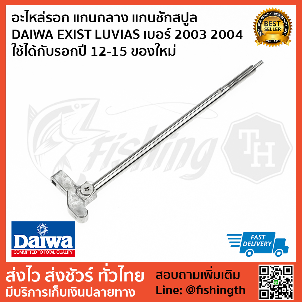 images/product/อะไหล่ภายใน DAIWA แกนกลาง แกนชักสปูล DAIWA EXIST LUVIAS เบอร์ 2003 ใช้กับรอกปี 12-15 ของใหม่/อะไหล่รอก-ชุดเฟือง-เฟืองรอก--DAIWA-EXIST-LUVIAS-เบอร์-2003-2004-ใช้ได้กับรอกปี-12-15-ของใหม่-1.jpg